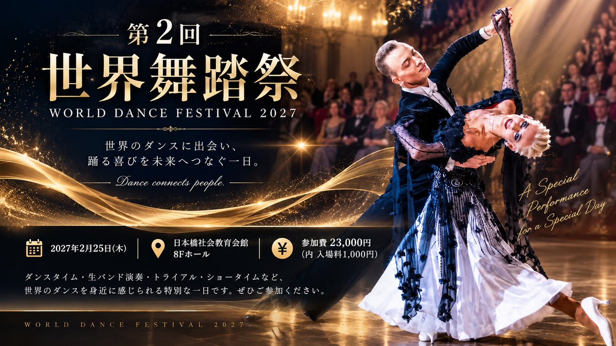 Hassy84yu's tweet photo. 🌏第2回 世界舞踏祭｜一般参加受付開始✨

2027.2.25(木) 日本橋
Special Guest：Marco Sirocchi &amp; Dora Kilin

🎺生バンド
💃たっぷりダンスタイム
✨参加ダンサーは随時追加！

参加費23,000円
▼お申込み
【https://t.co/QmsM3bSMBN】 https://t.co/dFMw1zw8t2
