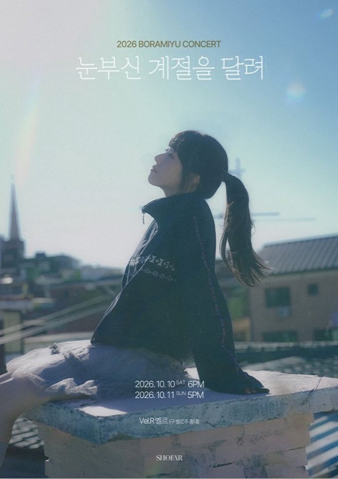 ddhjdjdd's tweet photo. 선입금X 2026 보라미유 단독콘서트 '눈부신 계절을 달려' 티켓 판매

2026.10.10 - 2026.10.11
Vel.R(벨르)

전석 87,000원

연석 / 단석 / 아옮 / 댈티 / 인증 가능합니다.

원하시는 날짜 / 좌석 / 인원 알려주시면 가능한 좌석으로 맞춰드리겠습니다.
카카오톡 아이디 wowtce 로 연락주세요

#보라미유 #보라미유콘서트 #단독콘서트 #콘서트티켓 #티켓판매 #티켓양도 #눈부신계절을달려
