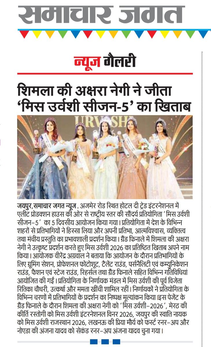 imKpProductions's tweet photo. Media coverage of the National level beauty pageant Miss Urvashi S5 2026 grand finale, which was successfully held at The trade international resort Jaipur. Shimla's Akshra Negi was crowned Miss Urvashi winning title #missurvashi #beautypageant #modelling #models #kpproductions https://t.co/OO72OXLBMy