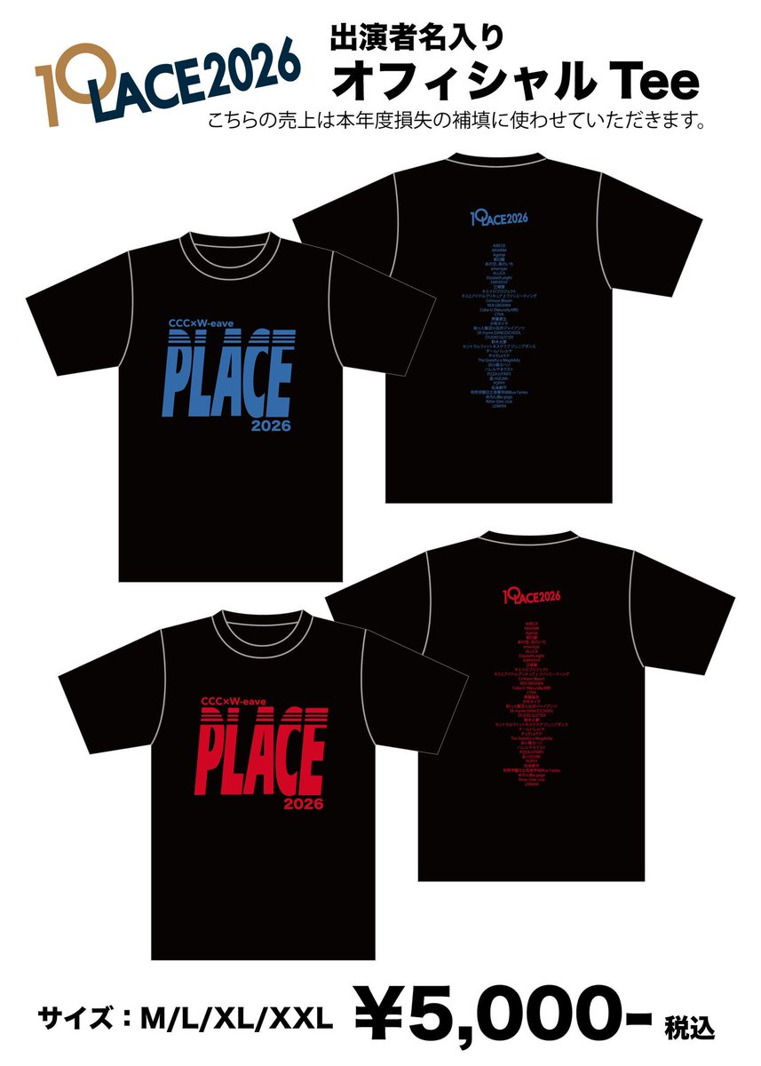 place_official's tweet photo. 🌳オフィシャルTシャツ
　　　　　ネット販売開始🌳

PLACE2026 オフィシャルTシャツ¥5,000-

こちらの売上は本年度損失の補填に使わせていただきます

https://t.co/0nnKRULYKs https://t.co/ZKJ02XLuLB