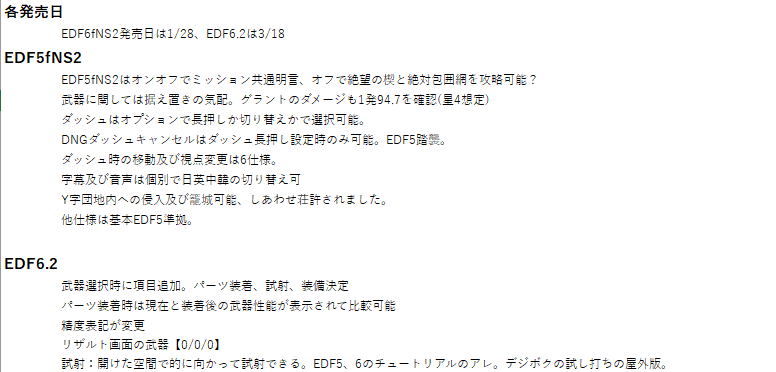 torainoti_6122's tweet photo. とりあえずTGS2026にて映像及び観測範囲で分かったEDF情報に関して箇条書きで纏めました
いっぱい貼るのでツリーで続きます
※注
多少数値曖昧にしているのは1日目2日目で数値違うという情報あったので明記しません
表記ブレに関しては見逃して！
#地球防衛軍5 #地球防衛軍6_2 #EDF6_2 https://t.co/9rgCASSbNM