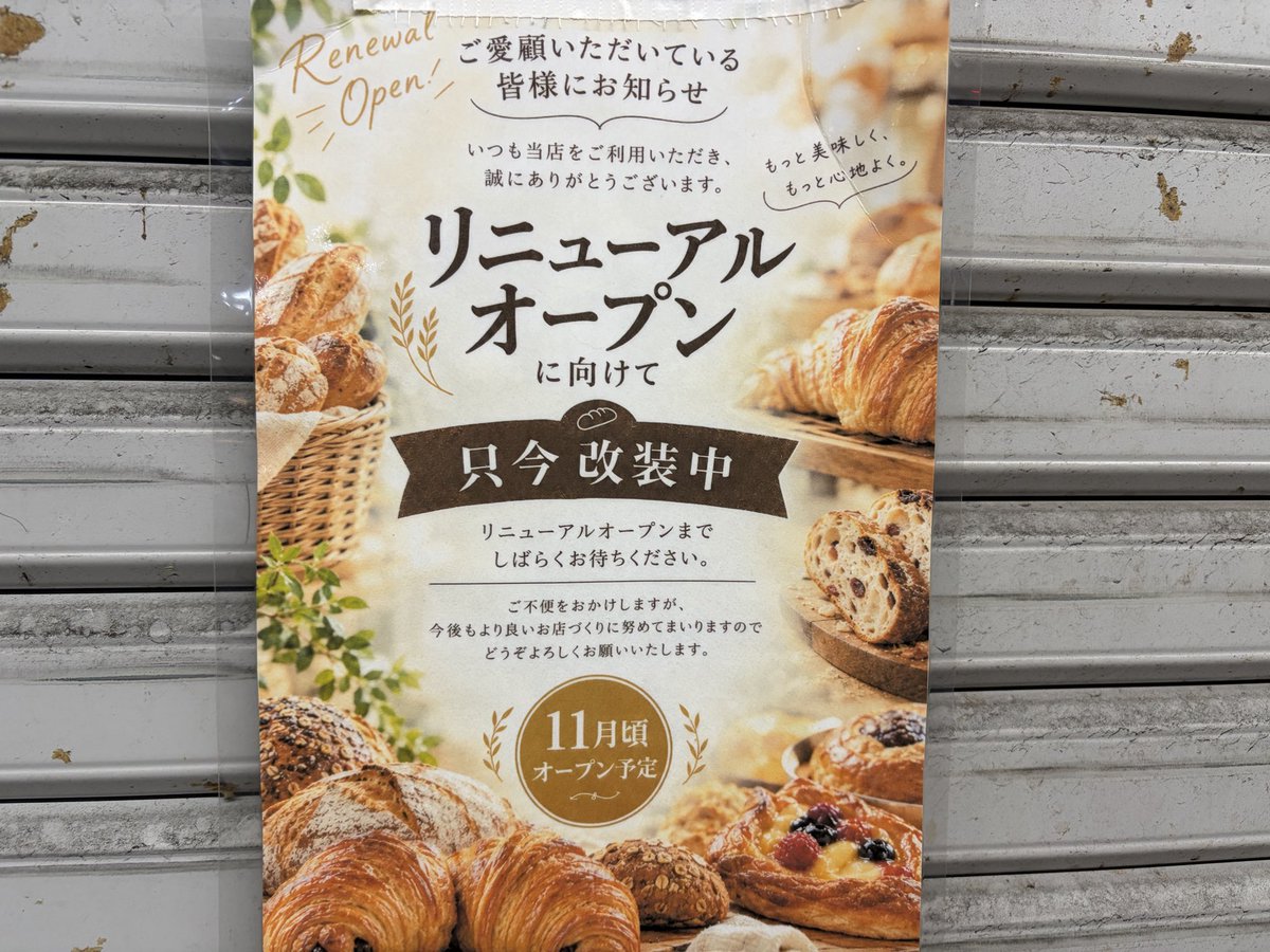 coto_white's tweet photo. ボナペティさん11月にリニューアルするんか、完全撤退だと思ってたから嬉しい☺️
#京都 #パン屋 https://t.co/6Q58keDukA