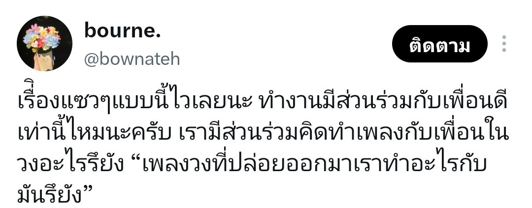 mynameispanata's tweet photo. สมัครแอคใหม่เพื่อมาโจมตีเลยหรอ .. 
คิดว่าเป็นแอคหลุมแล้วคนขุดไม่ได้หรอ 
ถ้าติเพื่อก่อก็เข้าใจ แต่ที่ไม่เข้าใจคือมา  judge น้องแบบนี้ได้ยังไง ว่าน้องไม่มีส่วนร่วมในวง 

ไม่ต้องไปตอบหรือให้ค่านะคะ รีพอร์ตได้ก็รีไปเลย 

ว่าแต่ชื่อแอคเค้า bownateh นี้อ่านว่า
"โบว์นาแต" หรอคะ 🤭 https://t.co/WIwB6wXbXM