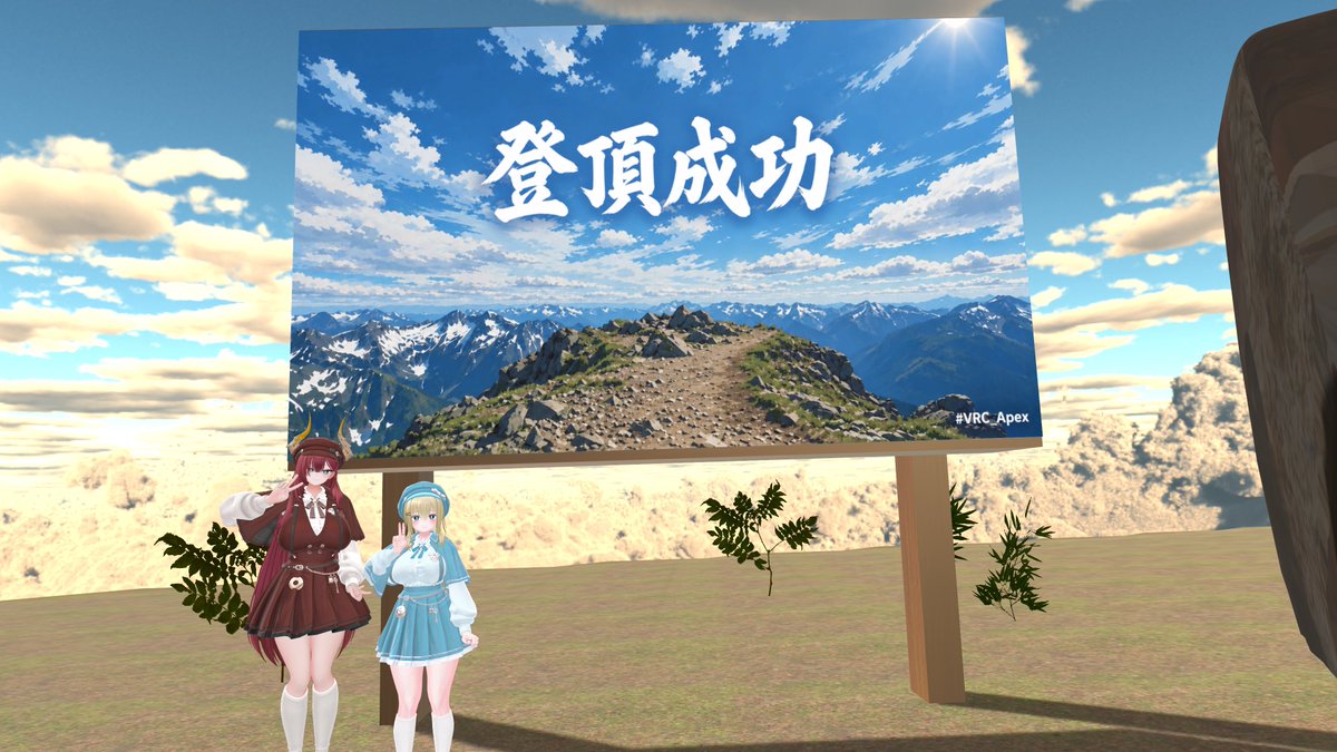 zip_rar_P's tweet photo. 謎解きワールド「APEX」クリア！
”さらば青春の光”のコントのおかげで検索する手間が省けた
＃VRC_Apex https://t.co/5TRn61m3hy