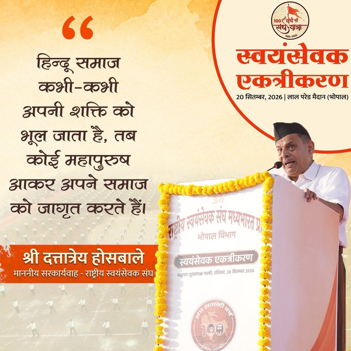 PrernaMedia's tweet photo. "हिन्दू समाज कभी-कभी अपनी शक्ति को भूल जाता है, तब कोई महापुरुष आकर अपने समाज को जागृत करते हैं।"
#DattatreyaHosabale #RSS #HinduSamaj #SamajikSamrasta #Sanatan #Ekta #SamajikEkta https://t.co/8uh00dVIOr