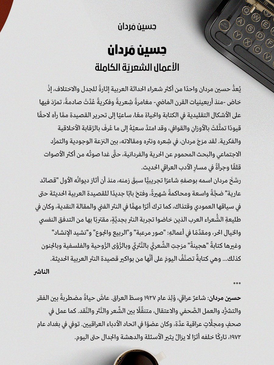 TakweenPH's tweet photo. صدر حديثاً عن #منشورات_تكوين و #دار_الرافدين ضمن سلسلة #نبوءات #حسين_مردان (الأعمال الشعرية الكاملة) جمعها وقدَّم لها #قحطان_الفرج_الله 

#منشورات_تكوين 
#دار_الرافدين 
#تكوين
#نبوءات https://t.co/57OPujZLle