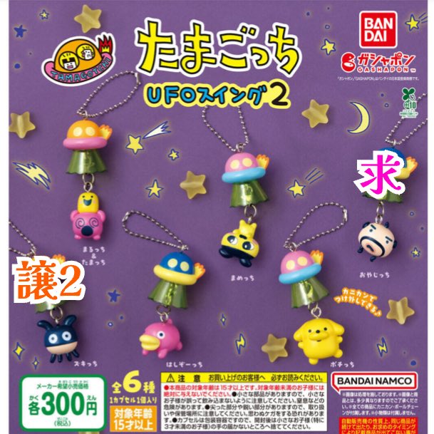 conanayano's tweet photo. 【交換・お譲り】たまごっち　ガチャガチャ
カラフルマルチチャーム2
UFOスイング2
ぷくっとクリアリング2
まち���うけ

異種交換でも大丈夫です！

郵送OK、名古屋市や周辺での手渡しOKです！お気軽にお声がけください！ https://t.co/K2p0NWgyAy