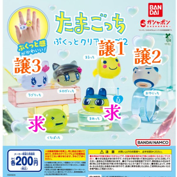 conanayano's tweet photo. 【交換・お譲り】たまごっち　ガチャガチャ
カラフルマルチチャーム2
UFOスイング2
ぷくっとクリアリング2
まち���うけ

異種交換でも大丈夫です！

郵送OK、名古屋市や周辺での手渡しOKです！お気軽にお声がけください！ https://t.co/K2p0NWgyAy