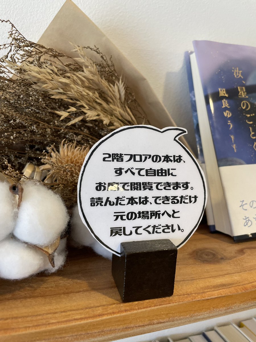 aoyama_kobe's tweet photo. ほんっとうにいい街の本屋さんだった。子供の頃通った近所の本屋、漫画と文庫の多い郊外型大型書店、大人になって行くようになった人文系が充実したセレクト本屋さん……ぜんぶ思い出すような棚に感動した。大阪、阿倍野の「本屋 阿笠不文律」さん。好きすぎた。二階でお茶も飲めます🍦🍹住みたい。 https://t.co/IRXjiw3tvA