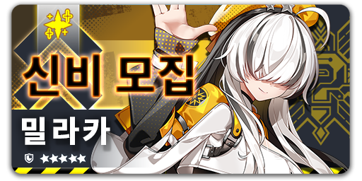 ArkRecodeKR's tweet photo. 신비 모집 - 밀라카
【이벤트 기간】 09/23 09:00 - 10/14 15:00 (UTC+9)
이벤트 기간 밀라카 신비 모집에서 단원 「밀라카」의 출현 확률이 대폭 상승합니다!
#코드아크 #EROLABS https://t.co/hB6WgKg7FS