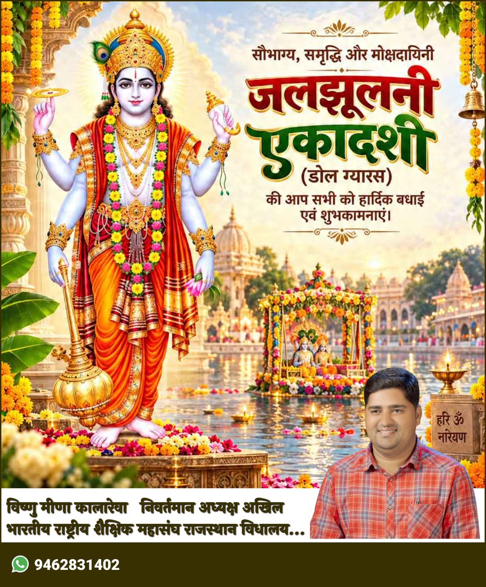 VKalarewa's tweet photo. आप सभी को जलझूलनी एकादशी की हार्दिक शुभकामनाएं https://t.co/wMrIyBmB2H