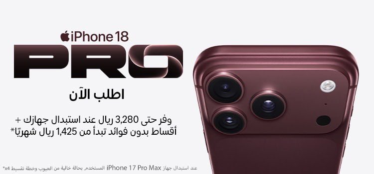 mnbiop5's tweet photo. *آيفون 18 متاح  على أمازون* 📱

✅ آيفون 18 بكل إصداراته، مع Apple Watch Series 12 وAirPods 5 الجديدة
✅ تقسيط 0% أو ادفع لاحقاً، واستبدل جوالك القديم ووفر حتى 3,280 ريال
✅ يوصل خلال 15 دقيقة مع Amazon Now في مناطق مختارة بالرياض وجدة

https://t.co/T8OUDoYF3j
#اليوم_الوطني https://t.co/yMgs91Zpol