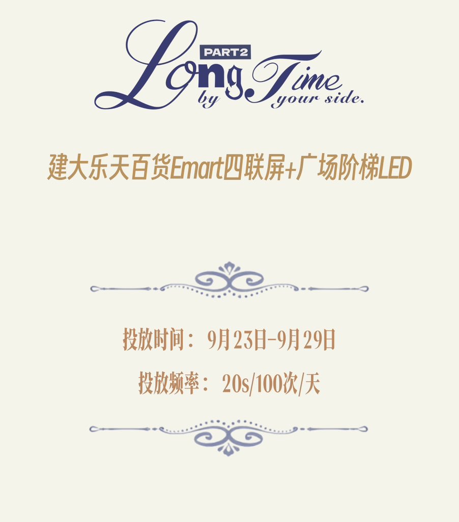 HEXINLONG_CN's tweet photo. [XINLONG’s 1st Anniversary of Group Formation]

🎉 𝗣𝗮𝗿𝘁 𝟮. Konkuk Lotte Department Store Emart 4-Panel Screen & Plaza Stair LED 🎉

⏰ Promotion period: September 23–29
 ▶️ Playback Frequency: 20 seconds / 100 plays per day

❤️ 01｜Konkuk Lotte Department Store Emart 4-Panel Screen
Description: The LED screens are located at the entrance of the Emart supermarket on B1 of Konkuk Lotte Department Store, positioned next to the shopping cart area, where customers collect and return their carts.

The media consists of four panoramic screens, each approximately 4.8 meters long, creating a large-scale, continuous visual display. Positioned in a high-customer flow area, the screens deliver strong visibility and frequent exposure to customers.

❤️ 02｜Lotte Department Store Plaza Stair LED
Description: Located on the staircase of the sunken plaza at Lotte Department Store, this LED emerges naturally with the surrounding architecture.
The staircase itself features an eye-catching lighting design, creating a distinctive visual environment and enhancing the overall impact of the displayed content.

#씬롱 #鑫隆 #XINLONG #シンロン 
#ALD1 #ALPHADRIVEONE