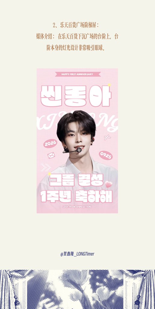 HEXINLONG_CN's tweet photo. [XINLONG’s 1st Anniversary of Group Formation]

🎉 𝗣𝗮𝗿𝘁 𝟮. Konkuk Lotte Department Store Emart 4-Panel Screen & Plaza Stair LED 🎉

⏰ Promotion period: September 23–29
 ▶️ Playback Frequency: 20 seconds / 100 plays per day

❤️ 01｜Konkuk Lotte Department Store Emart 4-Panel Screen
Description: The LED screens are located at the entrance of the Emart supermarket on B1 of Konkuk Lotte Department Store, positioned next to the shopping cart area, where customers collect and return their carts.

The media consists of four panoramic screens, each approximately 4.8 meters long, creating a large-scale, continuous visual display. Positioned in a high-customer flow area, the screens deliver strong visibility and frequent exposure to customers.

❤️ 02｜Lotte Department Store Plaza Stair LED
Description: Located on the staircase of the sunken plaza at Lotte Department Store, this LED emerges naturally with the surrounding architecture.
The staircase itself features an eye-catching lighting design, creating a distinctive visual environment and enhancing the overall impact of the displayed content.

#씬롱 #鑫隆 #XINLONG #シンロン 
#ALD1 #ALPHADRIVEONE