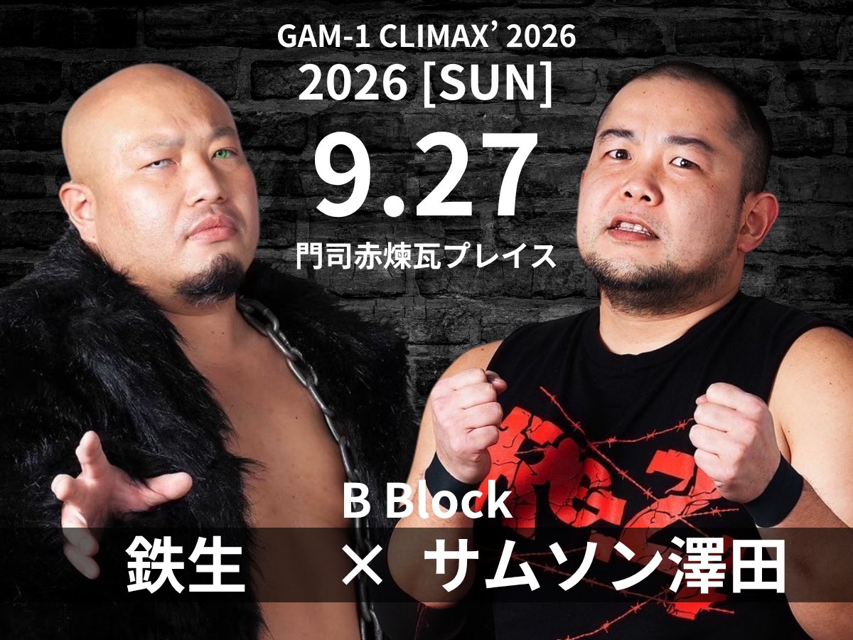 gamshara_ism's tweet photo. ⚔️GAM-1 CLIMAX 2026⚔️

トーナメント1回戦 組み合わせ決定！

9.27、8人が頂点を懸けて激突。

過去の覇者か。
初の頂点を掴む者か。

がむしゃらで一番強いのは誰だ。

📍門司赤煉瓦プレイス

#がむしゃらプロレス https://t.co/x5OjNRSmzp