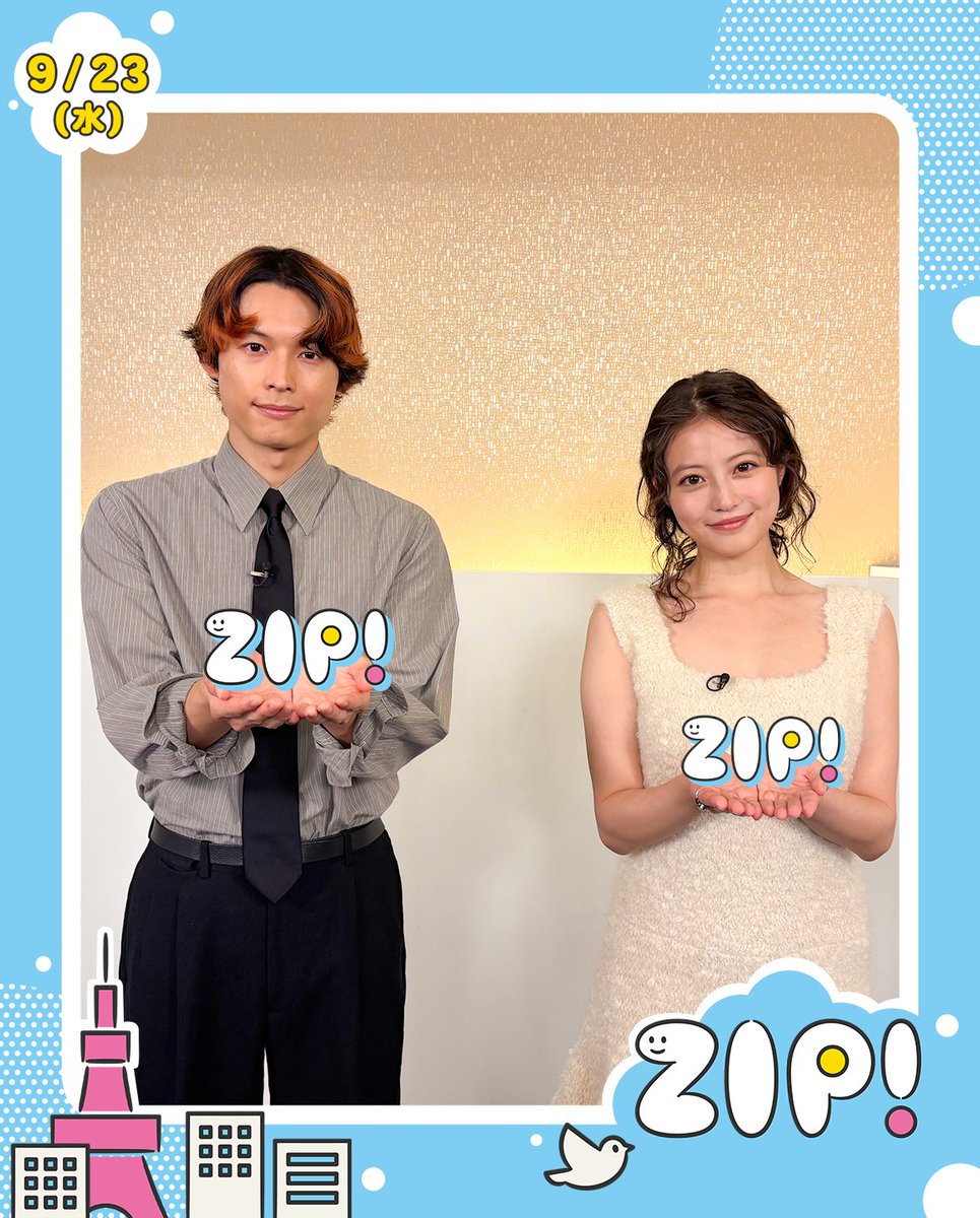 ZIP_TV's tweet photo. ☀️あしたのエンタメニュース #ZIP! 9/23(水)☁️

★映画「白鳥とコウモリ」W主演
　#松村北斗 #今田美桜 に7回目のインタビュー！
　@hakuchotokomori 
　ZIP!取材で振り返るお互いの素顔
★#渡邊圭祐 出演舞台「イェルマ」の稽古秘話 https://t.co/qTHyqawPzk