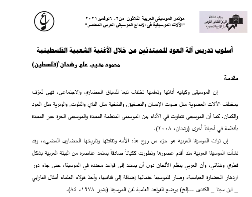 7rbyforever's tweet photo. اغنية يا عزيز عيني..اغنية من الفلكلور المصري و ده ثابت بالدراسات و غنتها نعيمة المصرية 1915 و اعاد صياغتها سيد درويش و غناها كتير من المطربين يمكن اخرهم محمد منير
في مؤتمر الموسيقي العربية ال30 المقام في دار الاوبرا المصرية 2021
باحث فلسطيني نسب الاغنية للتراث الفلسطيني 🤦‍♂️🤦‍♂️ https://t.co/6ht82WOpVi