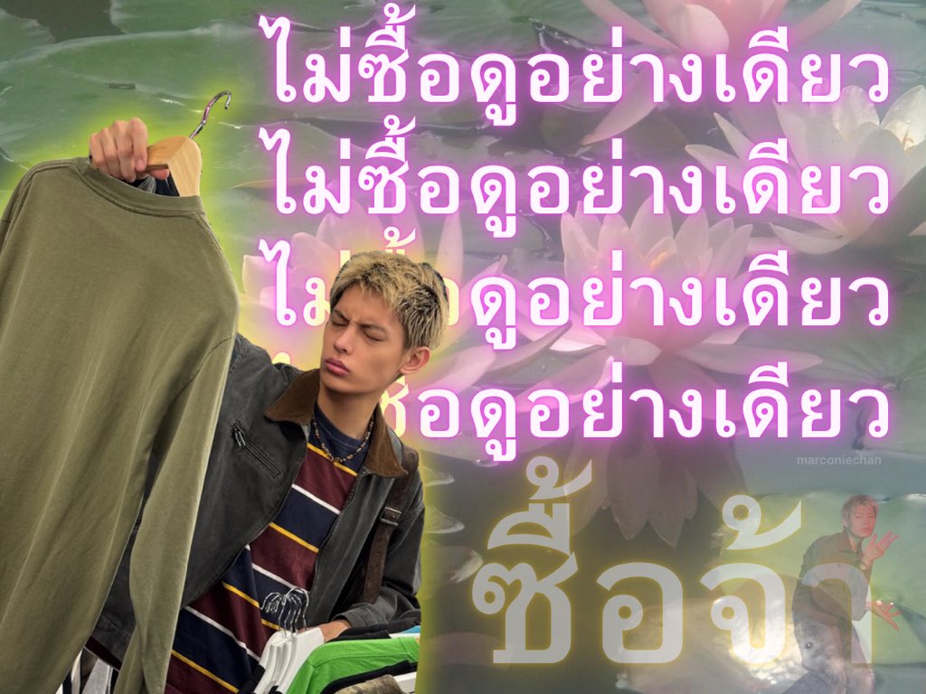 marconiechan's tweet photo. ไม่ซื้อดูอย่างเดียว 
ไม่ซื้อดูอย่างเดียว
ไม่ดูอย่างเดียว 
ซื้ออย่างเดียว
ซื้อจ้า 

- #คอติสสอนสัจจะธรรม https://t.co/epIBRqtBzP