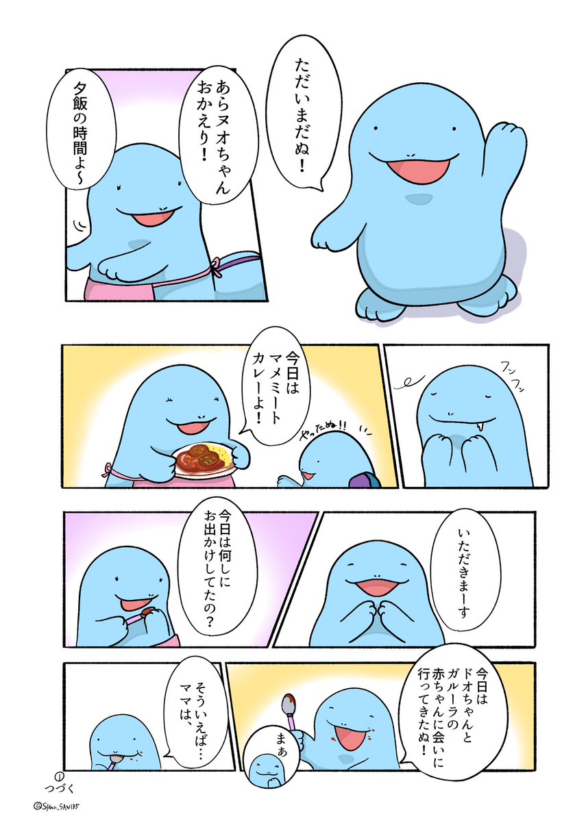 Syan_SAN135's tweet photo. ヌオーがうまれる前のおはなし①〜④ https://t.co/8Tf26pRtCD