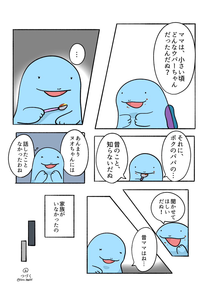 Syan_SAN135's tweet photo. ヌオーがうまれる前のおはなし①〜④ https://t.co/8Tf26pRtCD