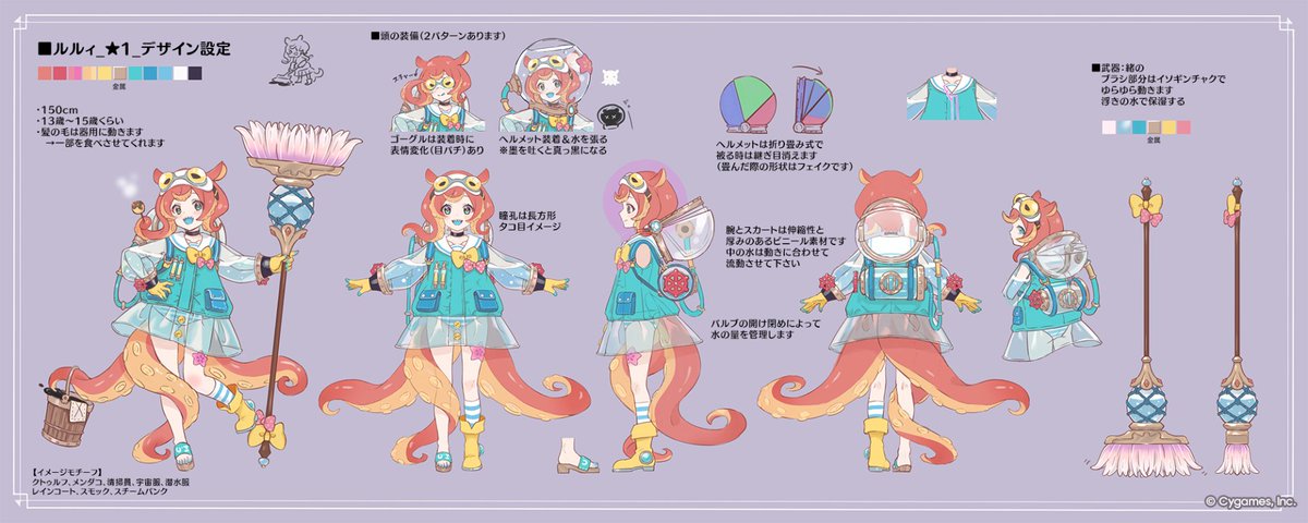 priconne_redive's tweet photo. 【プリコネ第3部 -Art Journey-】
メインストーリー第3部のキャラクターや世界観を作り上げた秘蔵資料を、プリコネR公式Xアカウントにて特別公開中！

▼DAY13『ユキノ』『サツキ』『ルルィ』（3／3）
本日ラストは、『ルルィ』の「デザイン案」「デザイン設定資料」「★3イラストラフ」「現実デザイン設定」をご紹介！

[製作チームからのコメント]
ルルィは「タコの従者です」くらいの緩めの指定だったのですが、イラストチームさんから多くの良いアイデアを頂いて今の形になっています。ヘルメットやゴーグルがとても可愛いので、いつか何かの形で生かせればなと。また、実は人間とは掛け離れた種族なので口の構造も無理やり再現しており、そのため喋りが苦手…という設定です。（シナリオチーム）

#プリコネR #第3部ArtJourney