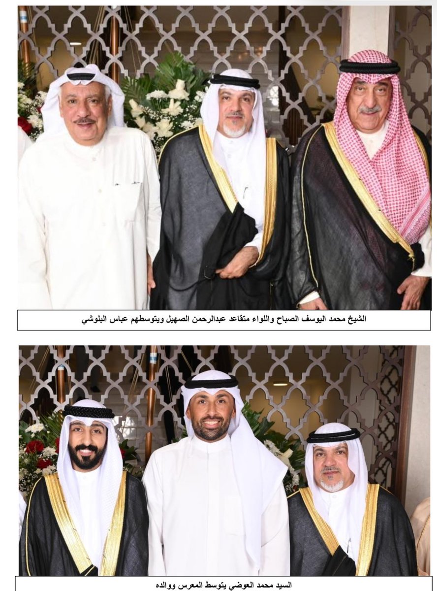 AwwalBe's tweet photo. شارك عدد من الشخصيات البارزة والأهل والأصدقاء أفراح البلوشي
 احتفل رئيس نادي مصارف الكويت عباس البلوشي بزفاف ابنة هاشم  وكان في استقبال جموع المهنئين والد المعرس وأعمامه وأبنائهم
#أفراح_البلوشي https://t.co/7pJxljUQ7Z