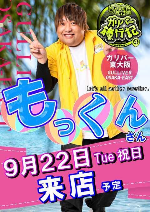 gulliverwith's tweet photo. 本日は🌞🌴🌺ガリバー旅行記4
もっくんさん来店👍してくださいました😊
@mokkun_scooptv 
サポーターの方々もいつも優しくて
ホッコリしました☺️
もっくんさんも🫶ありがとうございました🤩次回も楽しみに待ってまーす🎶⌯◕ᴗ<⌯ಣ
 #ガリバー東大阪店 #もっくん https://t.co/YDB2dqDTMx