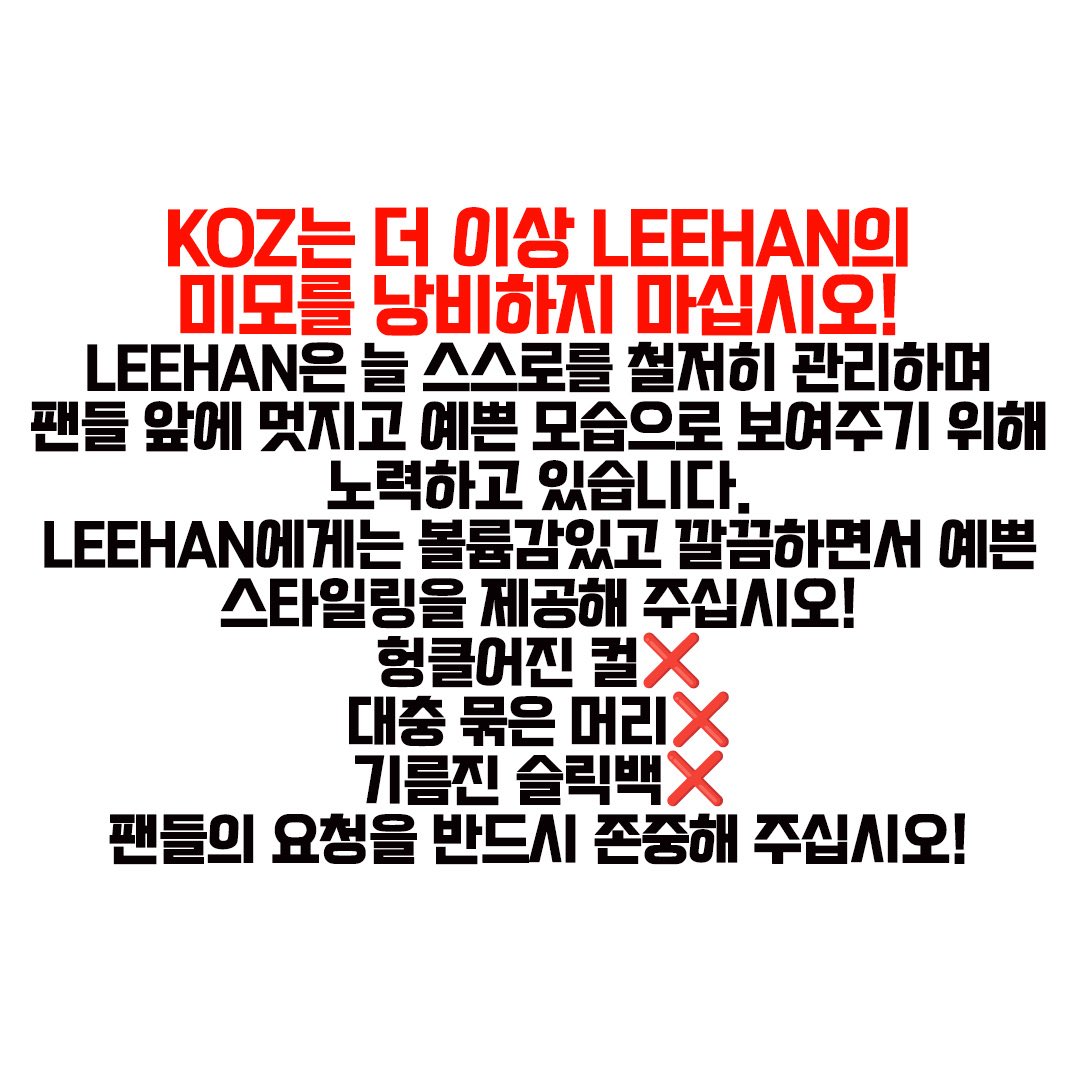 Dqe79ta's tweet photo. #TREAT_LEEHAN_FAIRLY
#LEEHAN #이한 
LEEHAN의 노력을 저버리지 마십시오.
LEEHAN의 가치를 외면하지 마십시오.
LEEHAN의 활동을 합리적으로 계획해 주십시오.
LEEHAN에게 마땅한 기회를 제공해 주십시오.
@BOYNEXTDOOR_KOZ @BOYNEXTDOOR_JP @BOYNEXTDOOR_twt https://t.co/hRIoFBJLma