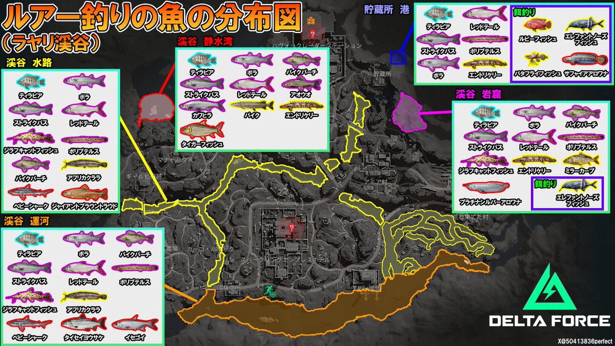 50413836perfect's tweet photo. 【デルタフォース攻略】
ルアー釣りの魚の分布図になります！
餌釣りの魚はレアリティが金以上の魚のみを表示しています！

是非金のリールの取得や図鑑のコンプの参考にして下さい！
#DeltaForce #デルタフォース　（1/3）