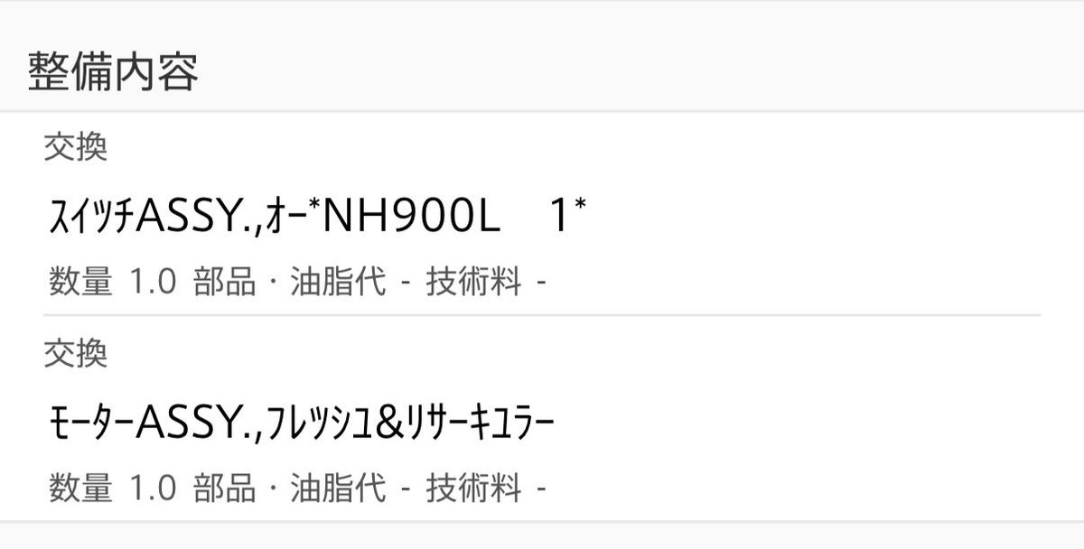FK7600RR's tweet photo. @874typeR 内外気の物理スイッチ使えなくなって
エアコンASSY交換してもらってます
履歴だとこんな感じです https://t.co/hdSJ0nNOep