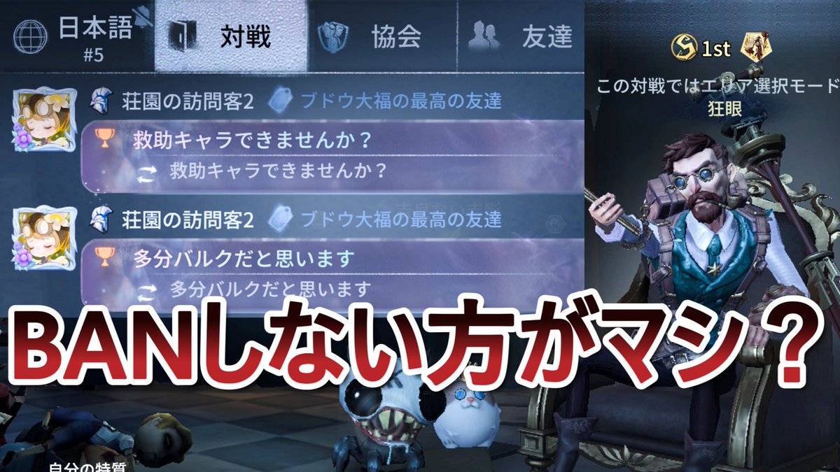 MojaIdentity's tweet photo. 【バルク１位】普通にBANしてバレるくらいならもうBANしない方がいいのかな？【第五人格】【IdentityⅤ】
https://t.co/bdRXMChGzz
#第五人格 #IdentityV #バルク https://t.co/FKvxK0JTNt