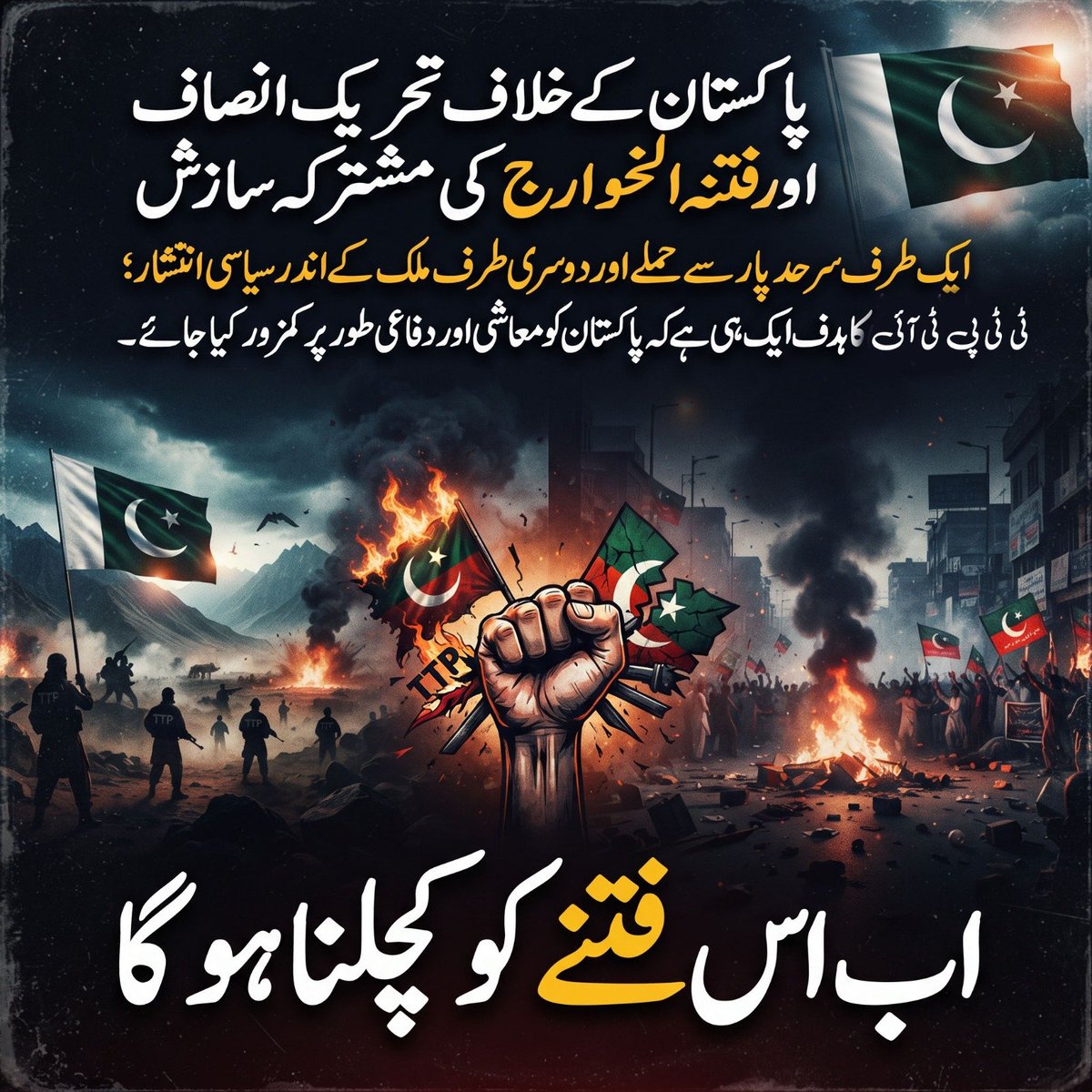 Ayeshi21's tweet photo. Political disorder creates uncertainty for citizens and businesses. Pakistan needs stronger institutions, peaceful competition, constitutional processes and zero tolerance for terrorism. #CrushTTPTIfitna #مسترد_انتشاری_ٹولہ #بائیکاٹ_یوتھیا_مارچ https://t.co/IOJIsFMuqq