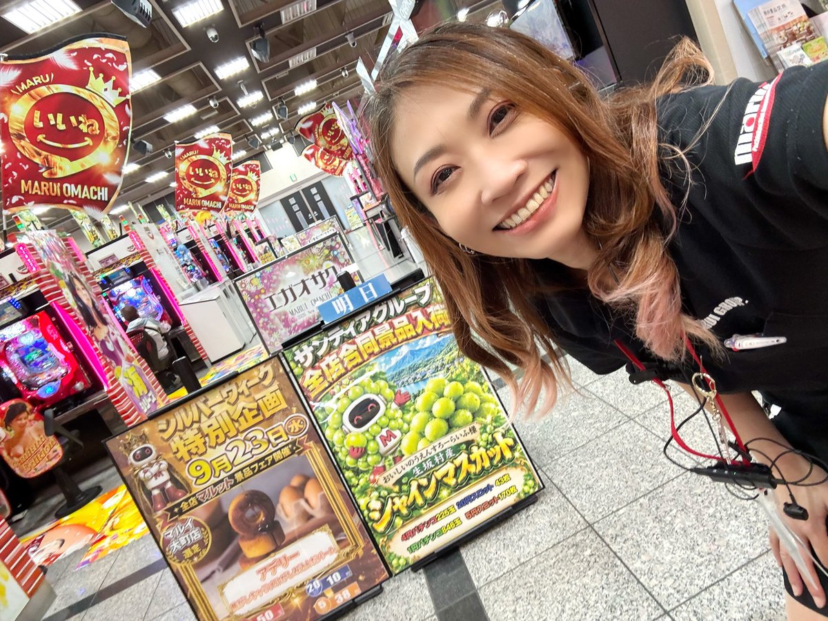 marui_omachi's tweet photo. ども〜🎶今ちゃんです*ˊᵕˋ)੭
本日も沢山のご来店ありがとうございます✨
明日9月23日は、マルイ大町店選定の景品がサンティアグループ全店に入荷予定😆

そしてなんと❗️採れたて新鮮めちゃくちゃ美味しいシャインマスカットも全店入荷予定〜😆💕
数に限りがあるのでお近くの店舗へお早めに🎶 https://t.co/E0PaqqTF2N