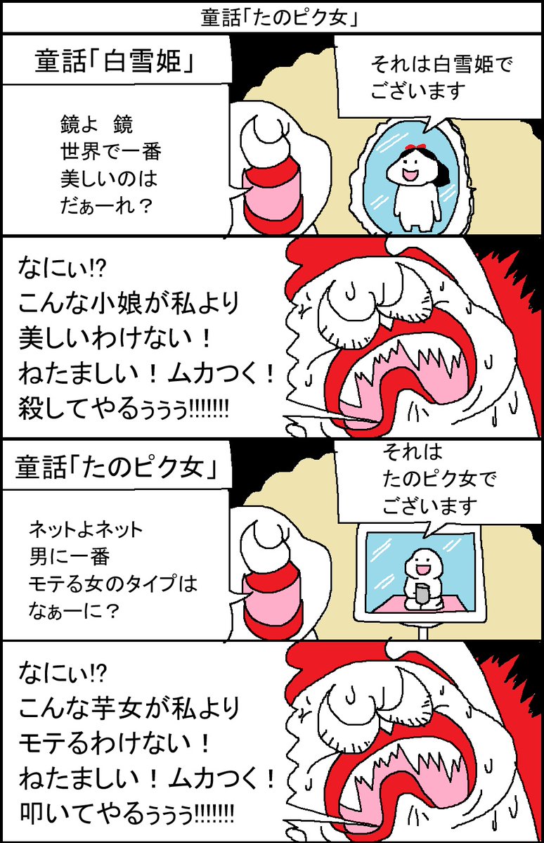 surumelock's tweet photo. 童話「たのピク女」 https://t.co/vB3rAtNVWc
