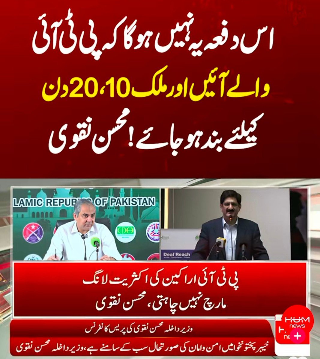 HaQKiAwaZ346217's tweet photo. اس دفعہ یہ م نہیں ہوگا کے پی ٹی آئی والے آئیں اور ملک
20 دن کیلئے بند ہوجائے! محسن نقوی
#humnews #mohsinnaqvi
#ptiprotes https://t.co/G9eVy4augh