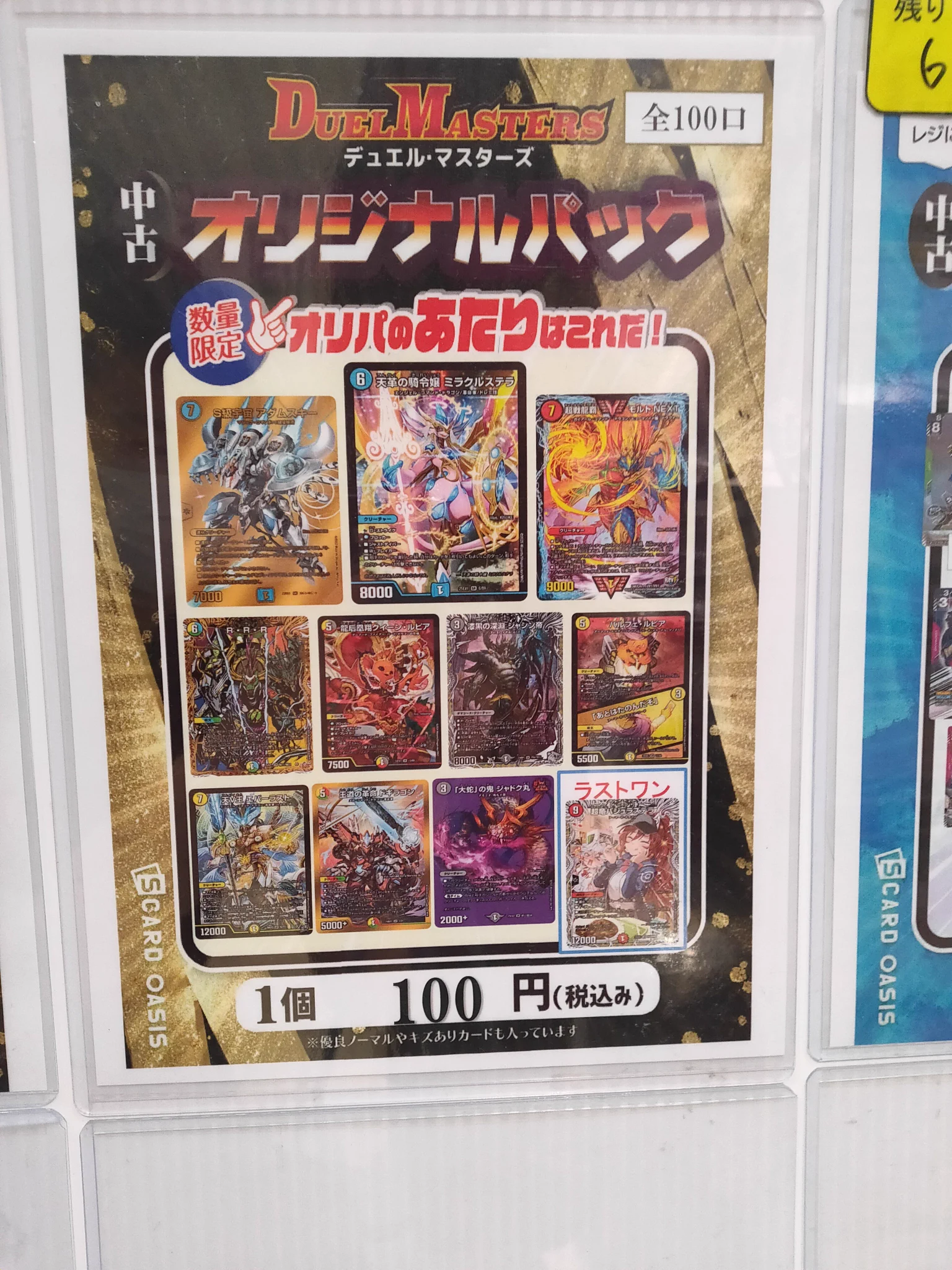 S CARD OASIS 新三郷店 on X: 