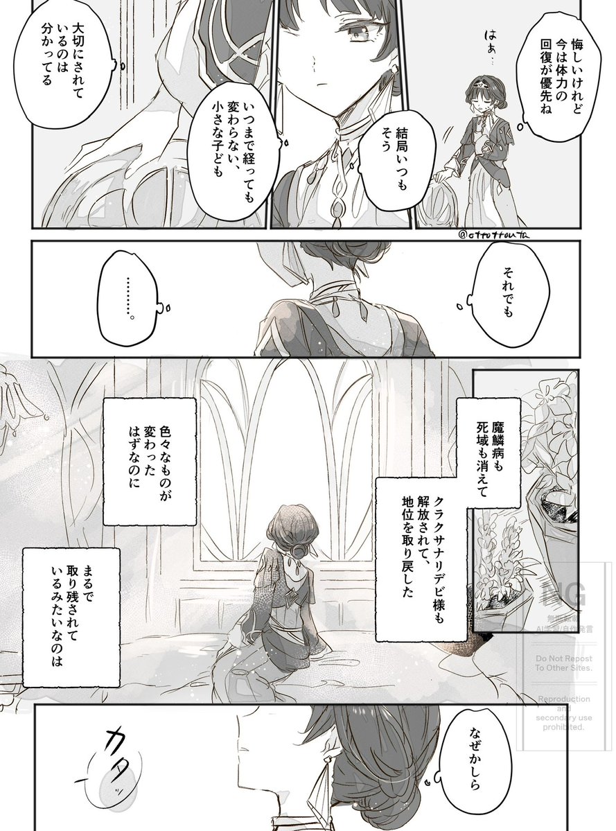 ottottouta's tweet photo. ナヒーダとドニアザードの話(4/8)
※魔神任務3章直後くらい
※ど捏造 https://t.co/U46asVKkDZ