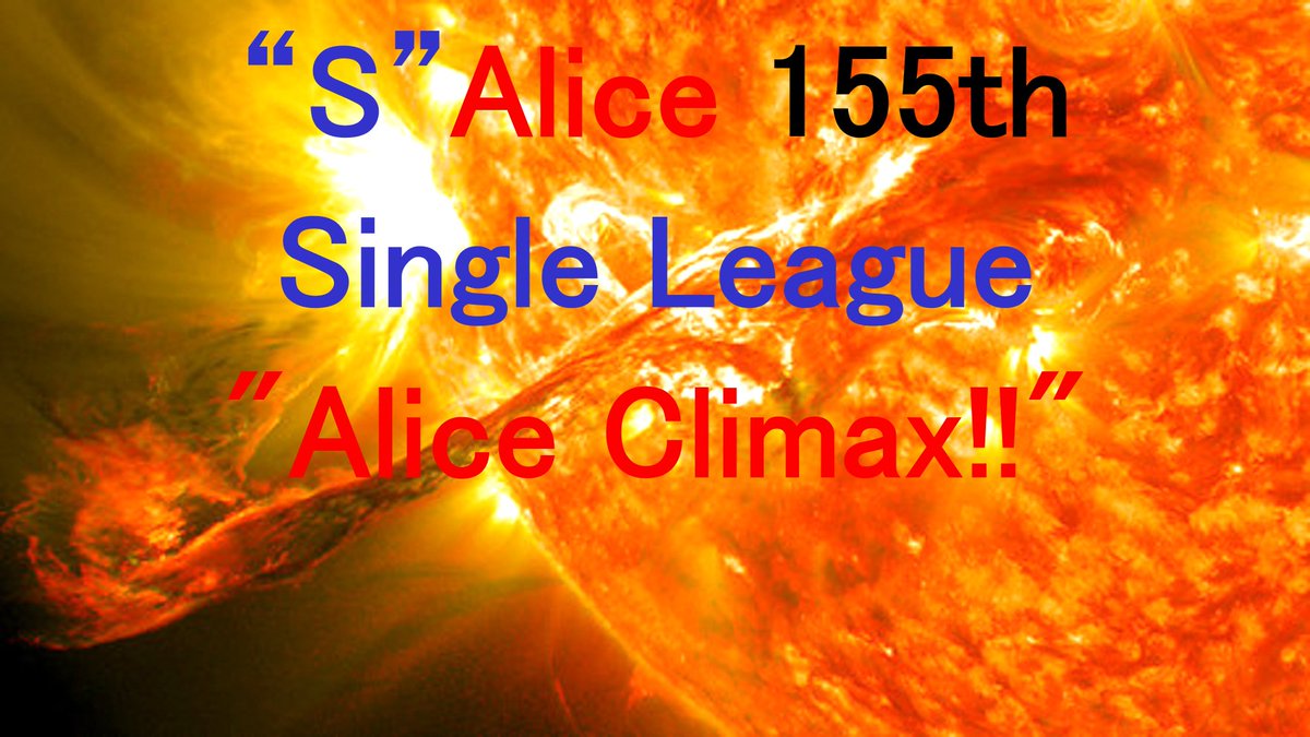 sardine_jp's tweet photo. “S”Alice 155th「Alice Climax!!」

今期最後のシリーズ「Alice Climax!!」は3日目！

🏆シングルリーグ「Alice Climax!!」はB・Aブロック
🔥タッグリーグ「Oriental Tag League」はAブロック
制するのはどの選手か？！
どのチームか？！

🎬試合動画
https://t.co/beGtvUuJcD

#ファイプロ #S_Alice https://t.co/WCZmHd1IQn