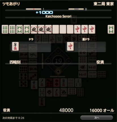 Kaichoooo_00's tweet photo. モグコレでドマ式麻雀あったからやったら役満でて横転 https://t.co/zf1Xb9zb3j