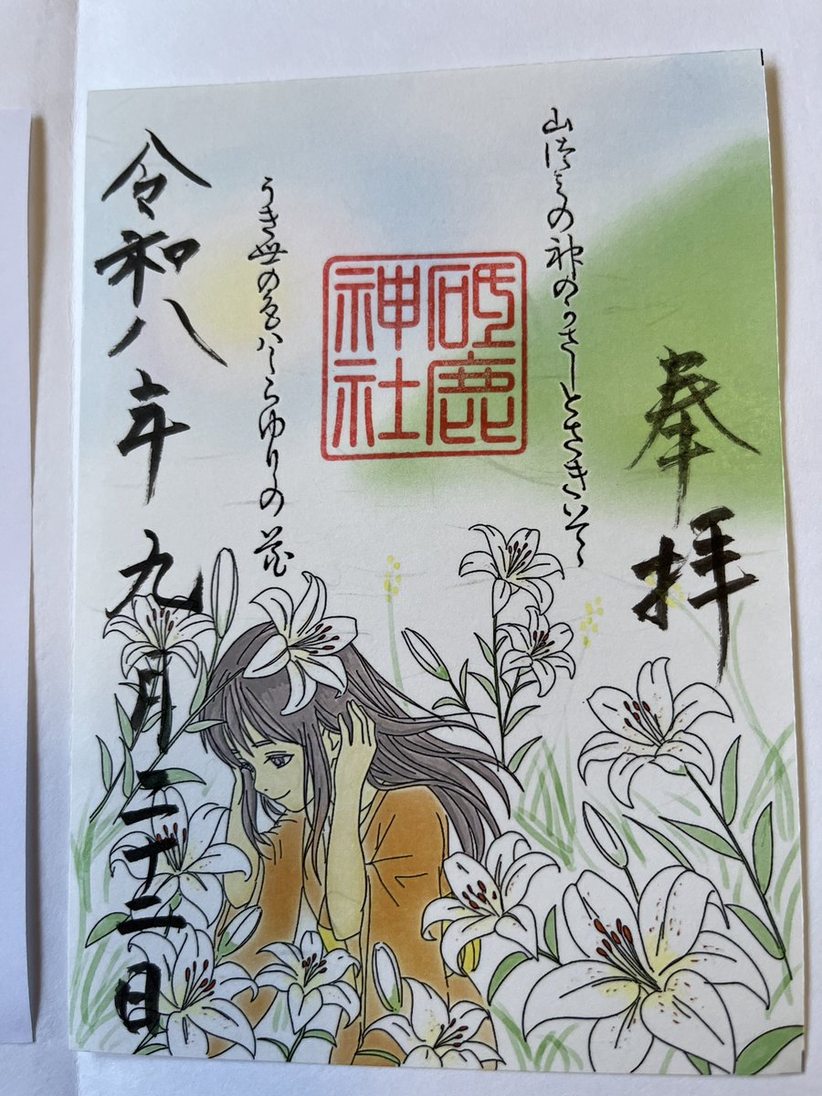 zoro577's tweet photo. 今月の御朱印は和歌の二種類😆
土曜日も特別御朱印あるみたいなので、また行きたい🤩
#砥鹿神社
#御朱印 https://t.co/twRLDECJip