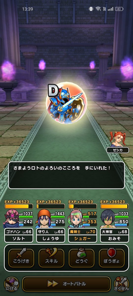 more_shouyu's tweet photo. ワンパン編成できたけど、ダメージにムラがあるなぁ…。
さまようよろいも行けるようになりました。恐るべし周年武器。
#ドラクエウォーク https://t.co/jR2tggfQLW