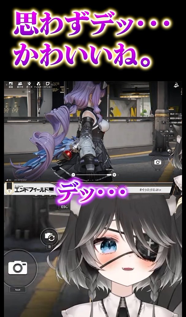 Nukota_Natsuna's tweet photo. 【🔔Short動画投稿のおしらせ🔔】
━━━━━━━━━━━━
🎬 案件中に失言しかける…！？
📘 https://t.co/jdD5bHoZJO
━━━━━━━━━━━━
「デッ…」

コメント・高評価・共有
してくれると嬉しいです🐱

初めて自分でshort作ったよ~~~!!

#エンドフィールド #ぶいキャス #PR https://t.co/ZHp661jm9M