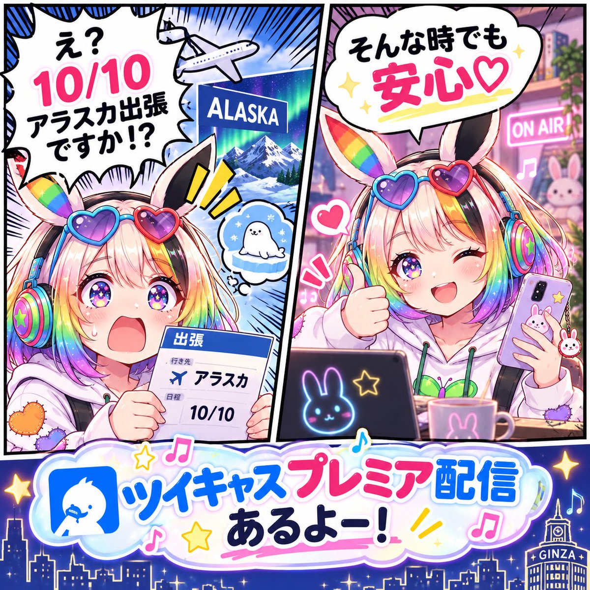 AGML_official's tweet photo. 【会場に来られない方はツイキャスで!】
AI Generation Music Live vol.1 in GINZAはツイキャス配信もいたします!
遠方で東京まで来るのが難しい方、当日どうしても日程が合わない方、当日アラスカ出張の方も、ぜひご利用くださ✨
お申込みは下記リンクから!
https://t.co/6Bw0LmrJFD
#AMGLive #AIGENERATIONMUSICLIVE