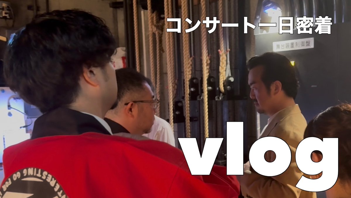 soreikeclassic's tweet photo. 【本日20時、最新動画公開🎥】今回は8/22に福生市民会館で開催された「それいけ！クラシックコンサート #にほんごっていいな 」の一日密着動画を大公開！緊張感高まる(?)舞台裏の模様をお楽しみください👨🏻👨🏻👨🏻

密着！コンサートの一日【福生編】
https://t.co/ZDDkWwhvSB https://t.co/QxZxZ5f27X