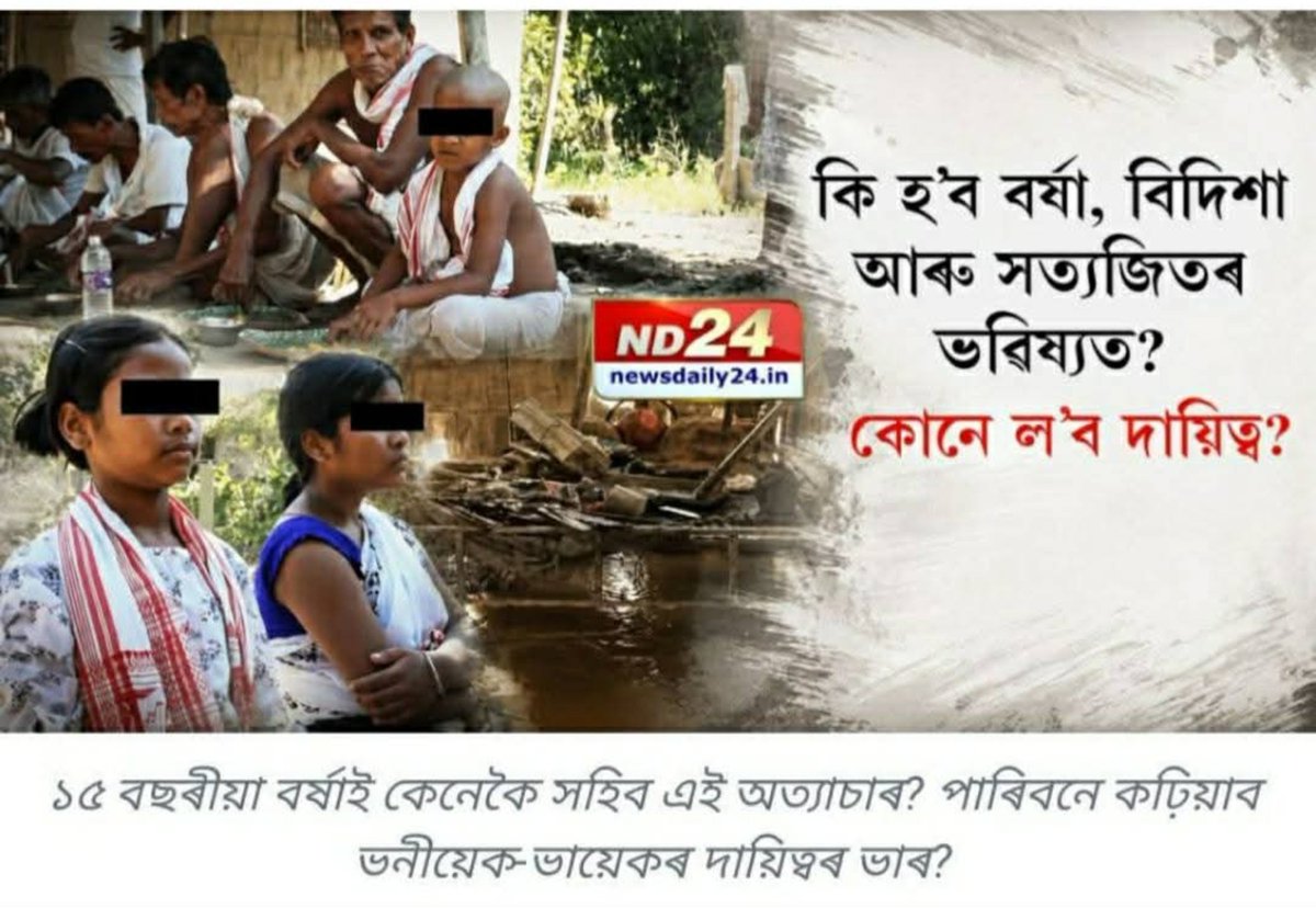 RonBikashGaurav's tweet photo. Some deeds are simply too profound to be reduced to a mere thank you.

Due to recent Sivasagar  floods,  a young girl named Barsha lost both her parents and was left to shoulder the responsibility of her younger siblings at just 15.

The thought of a child being forced to carry a burden far beyond her years was heartbreaking. 

@Pijush_hazarika da stepped forward. He arranged for a bank account to be opened in Barsha's name at Punjab National Bank, ensuring that all necessary documents, including her Aadhaar and PAN card, were prepared.

He has also deposited ₹8.5 lakh into her account. In addition, Barsha will receive ₹4,000 every month to help manage her household, support her younger siblings' education, and meet their essential needs.

Some acts of kindness go far beyond gratitude. Thank you dada..