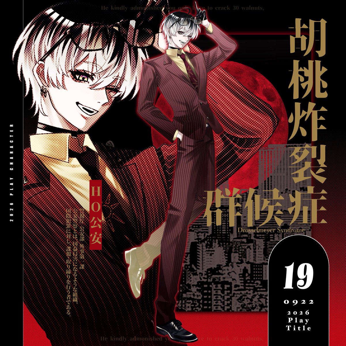 ikihazisan's tweet photo. ▍𝗖𝗮𝗹𝗹 𝗼𝗳 𝗖𝘁𝗵𝘂𝗹𝗵𝘂
╸『 胡桃炸裂症候群-Drosselmeyer Syndrome- 』

✦ 𝗛𝗢：公安

     私のような非力な女が 　
     30人を殺す方法を教えてくれた 　
     怖気づく私を勇気づけてくれた 　
     君はただ30個の胡桃を割れば良いのだと 　
     そう優しく諭してくれたのだ

✦ https://t.co/1jWKJdDpt9