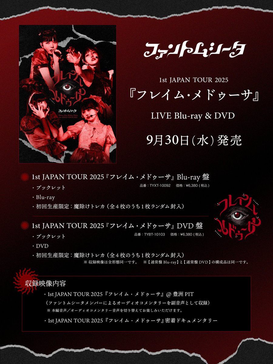 PhantomSiita's tweet photo. 🦋発売までｱﾄ1週間♪🦋

9月30日(水)発売💿
1st JAPAN TOUR「フレイム・メドゥーサ」
LIVE Blu-ray &amp; DVD

✦︎ ご予約はｺﾁﾗ ✦︎
https://t.co/wOmVlLAwTW

✦︎ 特設ｻｲﾄ ✦︎
https://t.co/SxKXGbbSuM

あと1週間だよ〜 ! みんな予約してくﾚﾀ ??
特典も要チェック˚ʚ♡ɞ˚ https://t.co/3sNLyBk8ol
