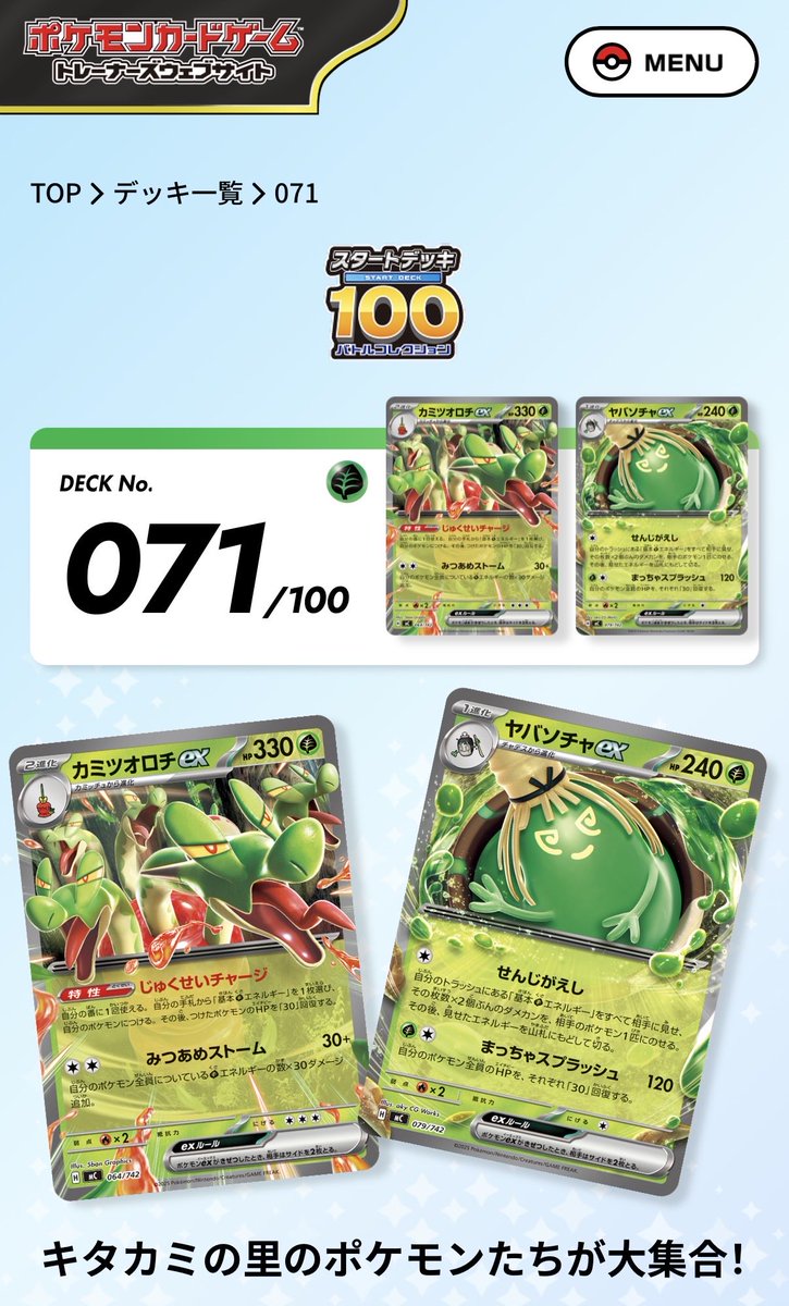 MocoOtonashi's tweet photo. ポケカやるならスターター100のこのデッキ一択じゃない？？？ https://t.co/glWOABAjVv