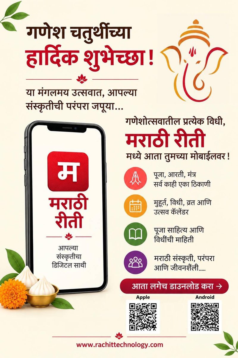RachitTech's tweet photo. यंदाचा गणपती, मराठी रीतींनुसार

वक्रतुंड महाकाय सूर्यकोटी समप्रभ ।
निर्विघ्नं कुरुमेदेव सर्वकार्येषु सर्वदा ||
गणनाथ सरस्वती रवि, शुक्र, बृहस्पती |
पंचेतानी स्मरेनित्यं वेदवाणी प्रवर्तती ||

Android: https://t.co/opALagZTR1
iOS: https://t.co/lV6oLNIYbu

#AI https://t.co/sgsne4c9Zc