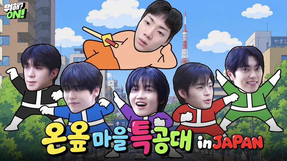 ONF_offcl's tweet photo. 뭐해? ON! | 온옾마을 컬러 특공대 EP.20 | 온앤오프(ONF)

https://t.co/T6MGq0KF2y

#온앤오프 #ONF
#뭐해ON https://t.co/8cugKPF9eM
